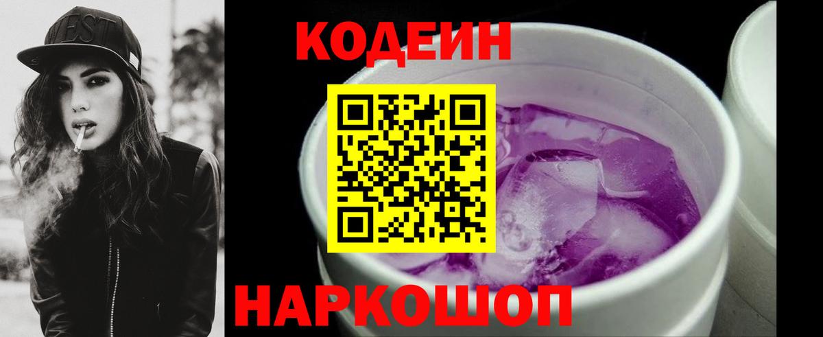 Кодеиновый сироп Lean Purple Drank  Вход с VPN  Иркутск  Кодеиновый сироп Lean Purple Drank 