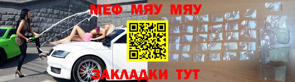 Меф мяу мяу мука Иркутск