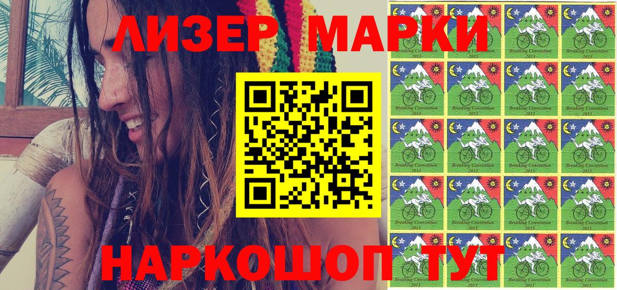Марки 25I-NBOMe 1500мкг Иркутск
